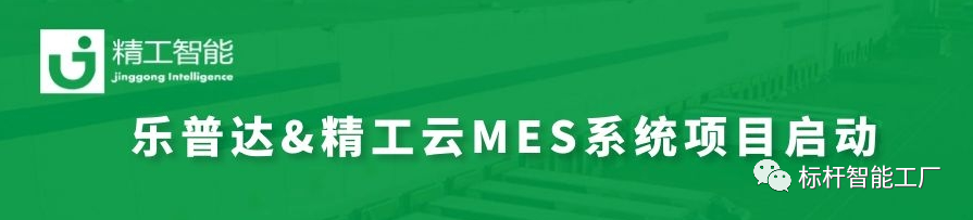 引领中国“智”造新关口，乐普达正式开启数字化转型！