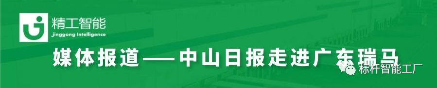 【媒体报道】瑞马和不朽情缘合作的“上云上平台”项目受《中山日报》关注！