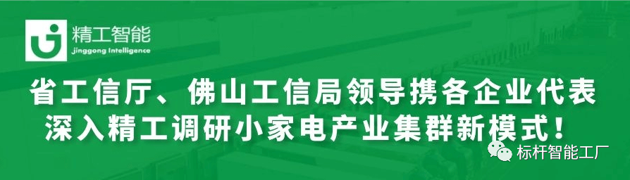热烈欢迎省工信厅、佛山工信局领导携各优秀企业代表深入不朽情缘调研小家电产业集群新模式！