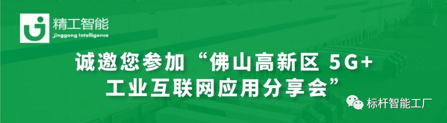 不朽情缘-5G＋工业互联网.png