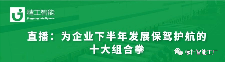 足不出户，学习上百家优秀企业的经验，并探讨下半年企业快速发展的十大组合挙！
