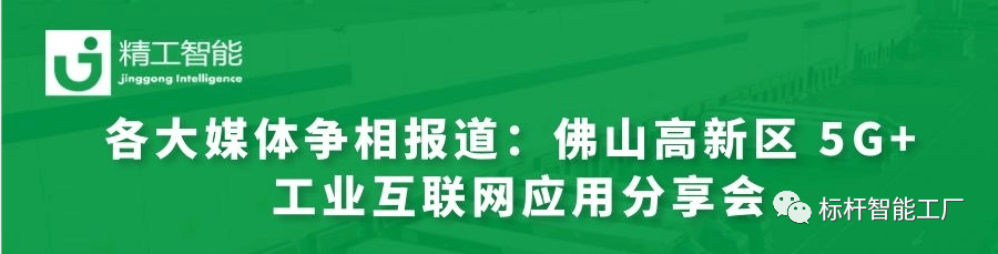 聚焦“政策奖补，佛山鼓励企业应用工业互联网”——各大媒体争相报道！