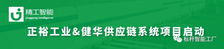 项目启动|正裕工业大供应链系统项目誓师大会开启新征程！