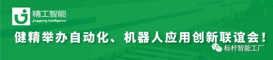 精诚合作 共谋发展| 健精举办自动化、机器人应用创新联谊会！