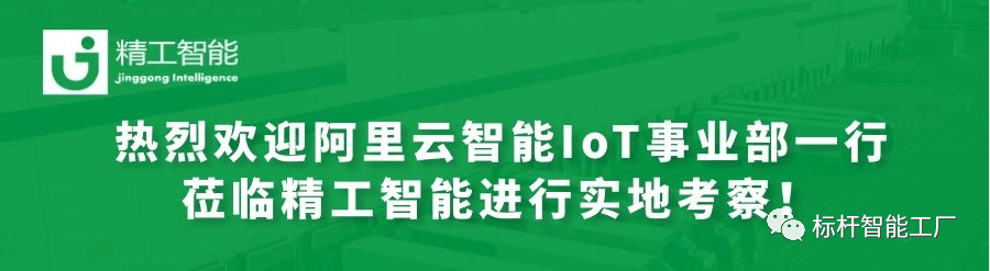 优势互补、共谋发展——热烈欢迎阿里云智能IoT事业部一行莅临不朽情缘智能进行实地考察！