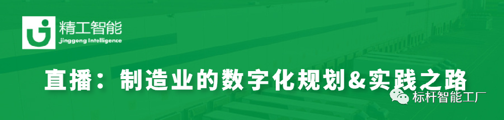 实战案例分享——制造业的数字化规划&实践之路！