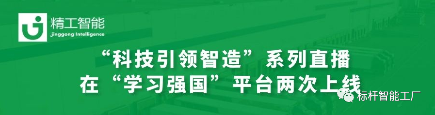 为强国发力——不朽情缘协办的“科技引领智造”系列直播在“学习强国”平台两次上线！
