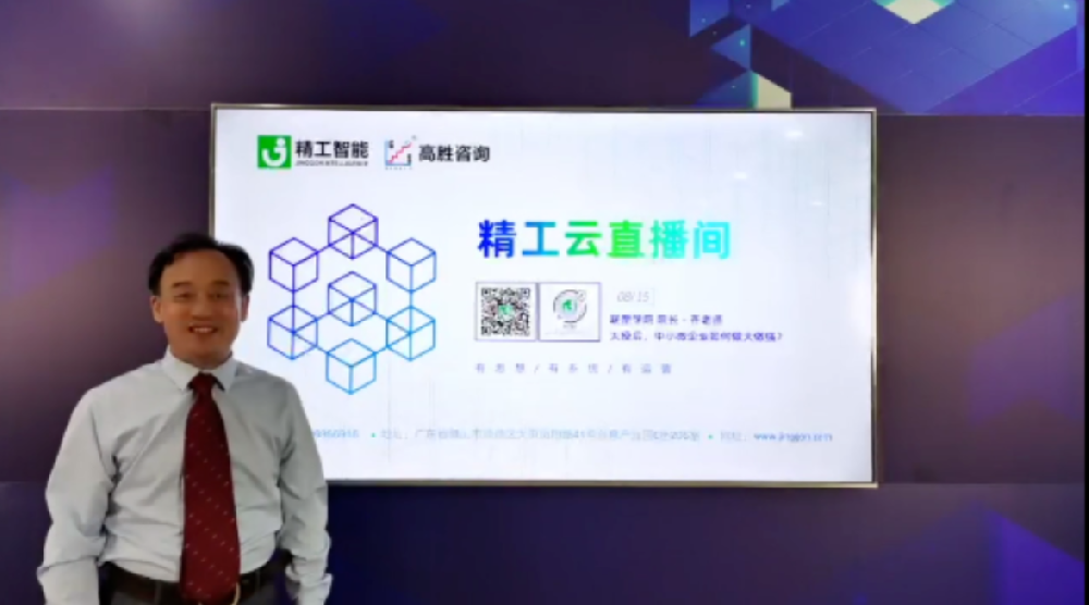 直播——大疫后，中小微企业如何做大做强？