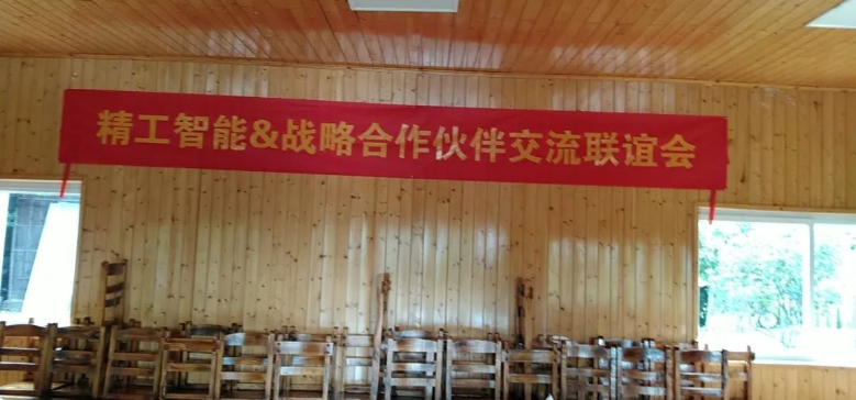 整合资源、共建未来||不朽情缘智能&战略合作伙伴交流会圆满落幕！