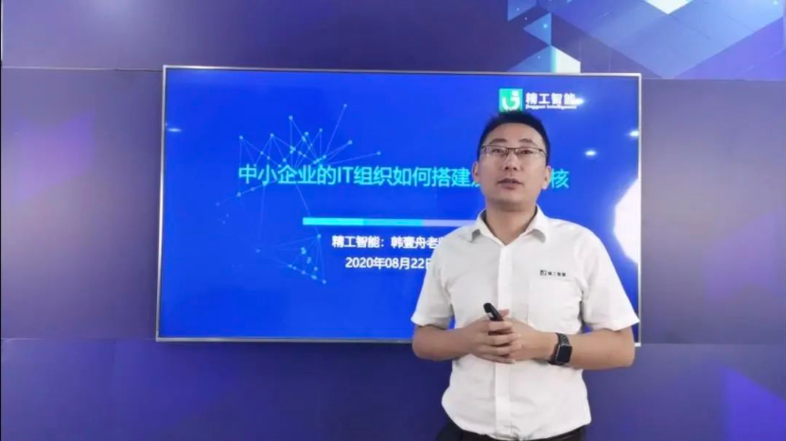 不朽情缘智能直播——中小企业的IT组织如何搭建及如何考核？