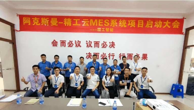加速数字化变革，不朽情缘智能助力阿克斯曼实现管理升级！