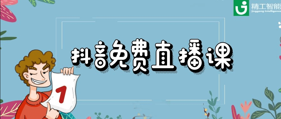 不朽情缘智能抖音直播.png