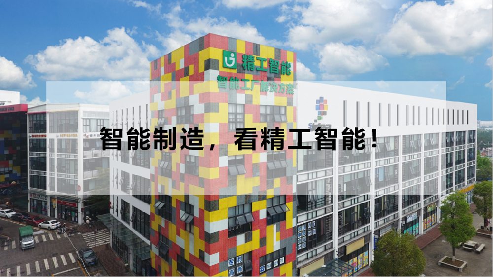 不等世界智能制造大会，智能制造还看不朽情缘智能