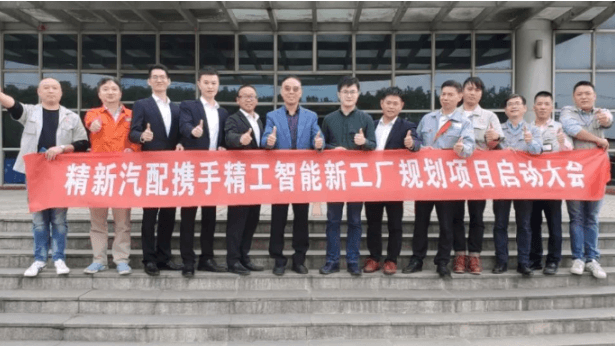 精新智能工厂规划项目正式启动！
