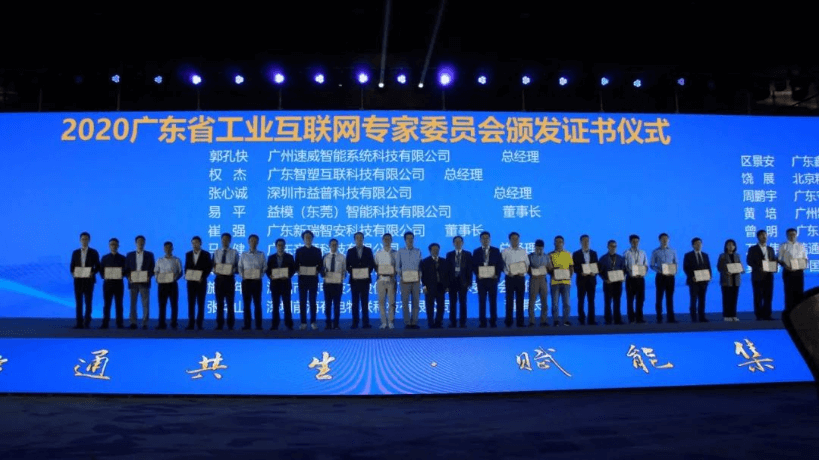 中国工业互联网大会如期而至，不朽情缘智能精彩亮相！