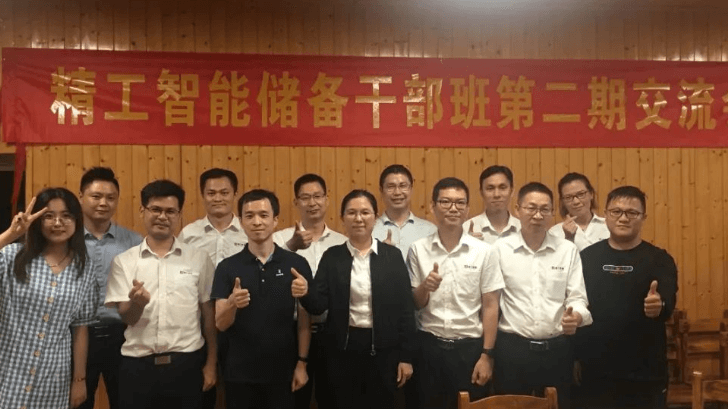 修炼团队，成就自我——不朽情缘智能储备干部第二期总结交流会！