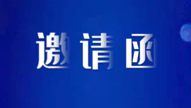 诚邀您参加大湾区首届数字化驱动企业经济增长高峰论坛！