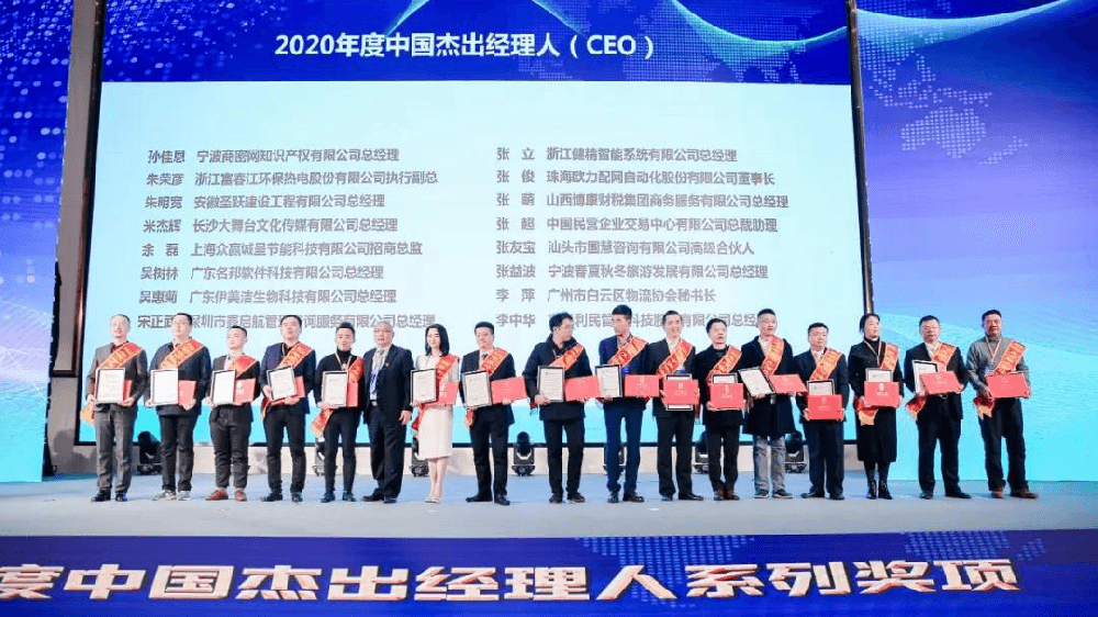 不朽情缘智能常留栓老师和健精智能张立老师荣获“2020年度中国******经理人（CEO）”称号！