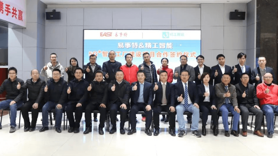 东莞上市企业易事特集团携手不朽情缘智能正式启动5G+智能工厂建设项目！