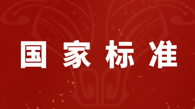 限时福利 | 智能制造国家标准发布，这里免费下载！