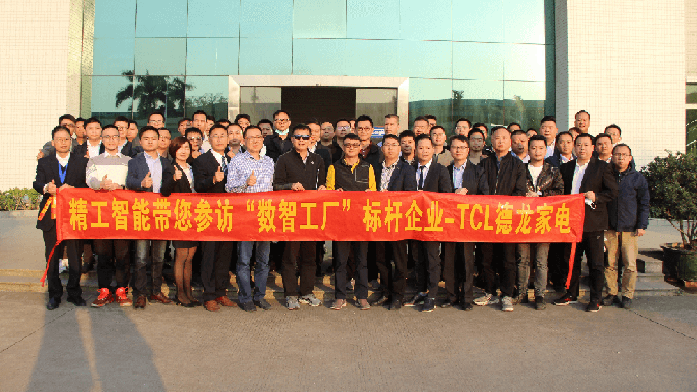 参观TCL德龙数智工厂，揭秘细分领域企业内核
