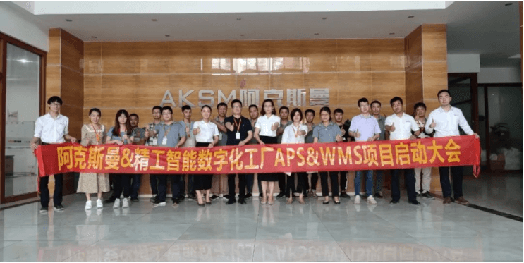 阿克斯曼继续与不朽情缘开启APS和WMS项目！
