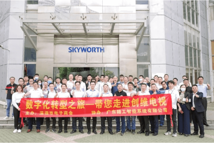 数字化转型之旅：您走进创维电视