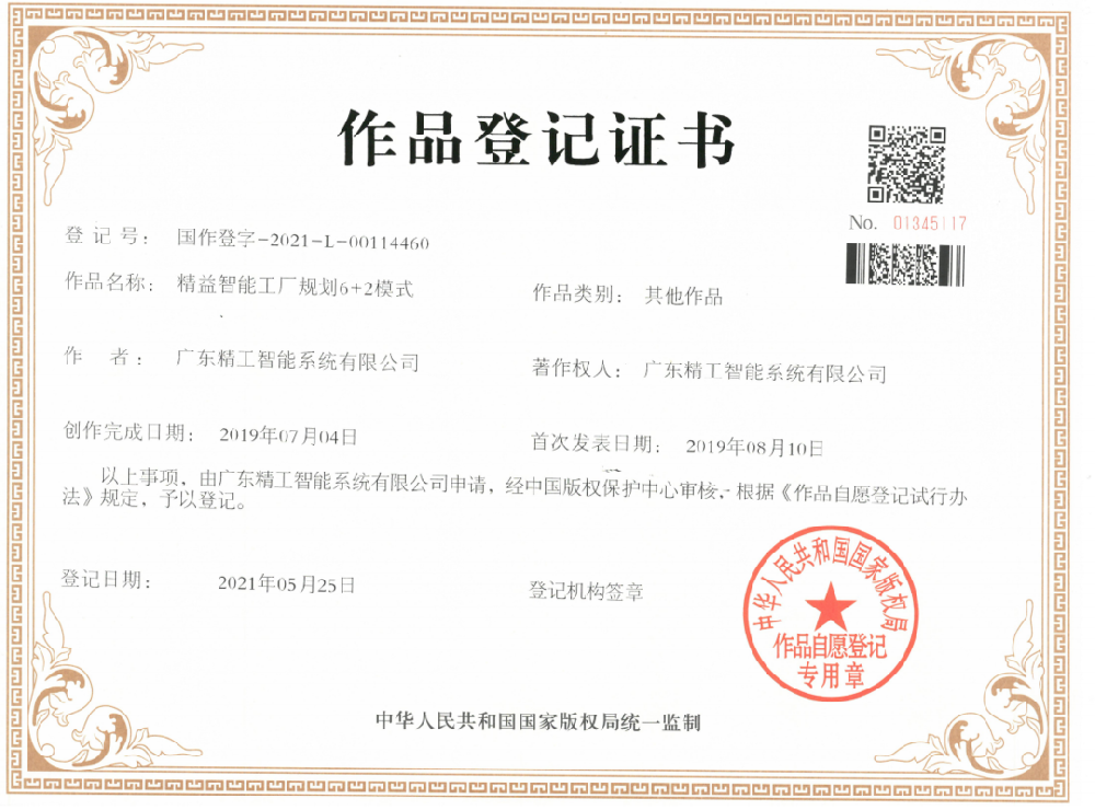 消息！热烈祝贺不朽情缘智能喜获两项国家颁发《作品登记证书》！